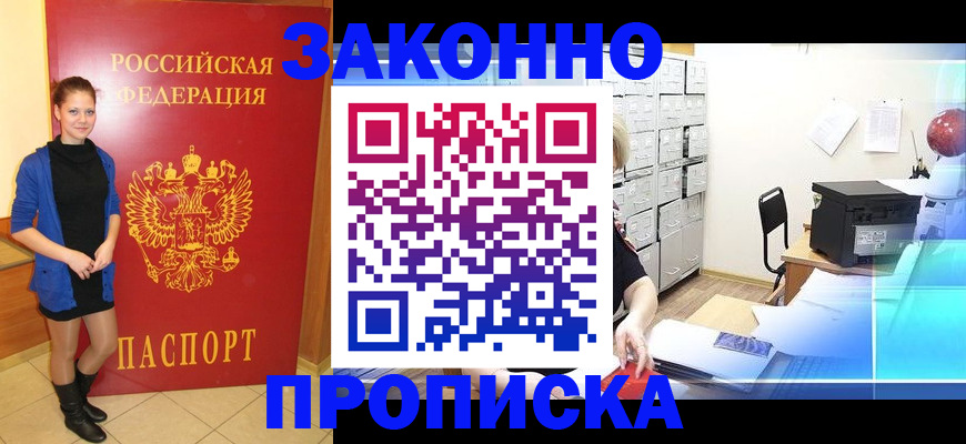 прописка для кредита в Чайковском