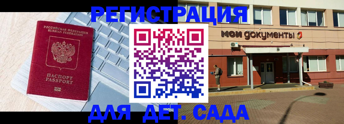 регистрация для дет. сада в Чайковском