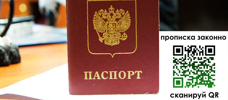 регистрация в Чайковском прописка в Чайковском